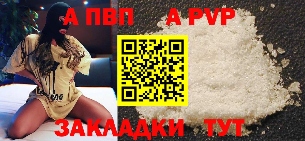 Alpha-PVP СК  А ПВП Crystall  Alfa_PVP  Вход с VPN  Кимовск  A PVP Соль 