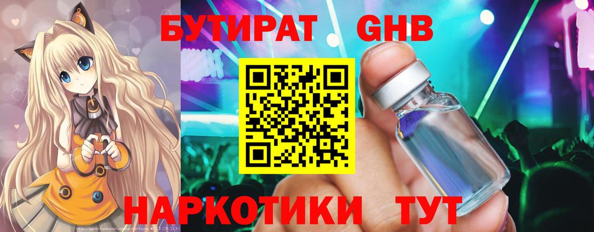 Бутират  Бутират оксибутират  Вход с VPN  Кимовск 