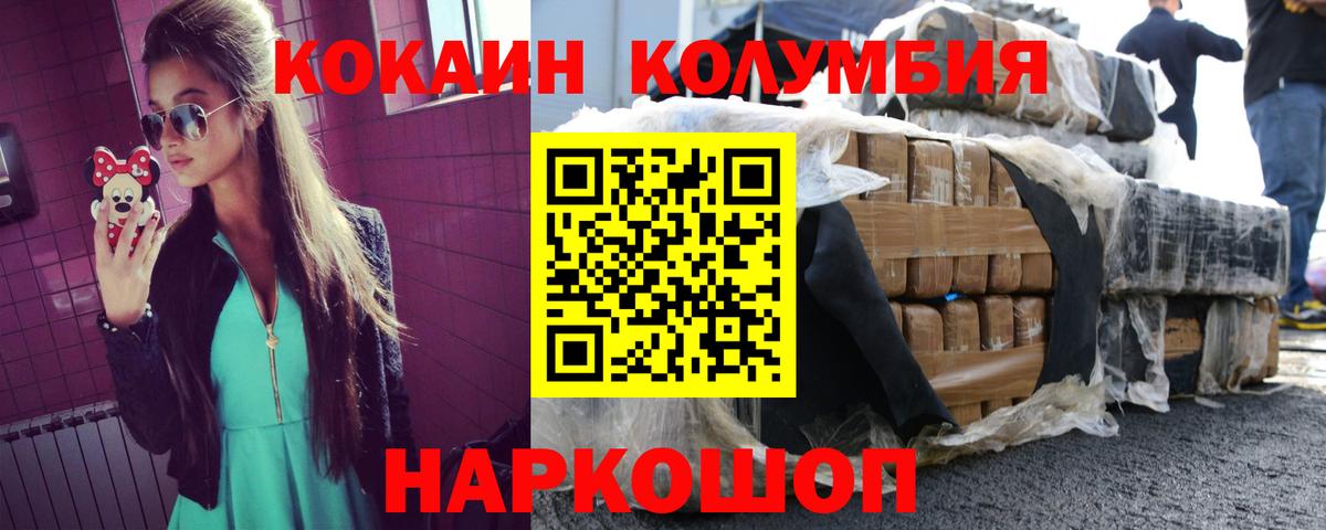 КОКАИН Колумбийский Кимовск