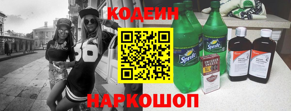 Кимовск  Codein Purple Drank  Вход с VPN 