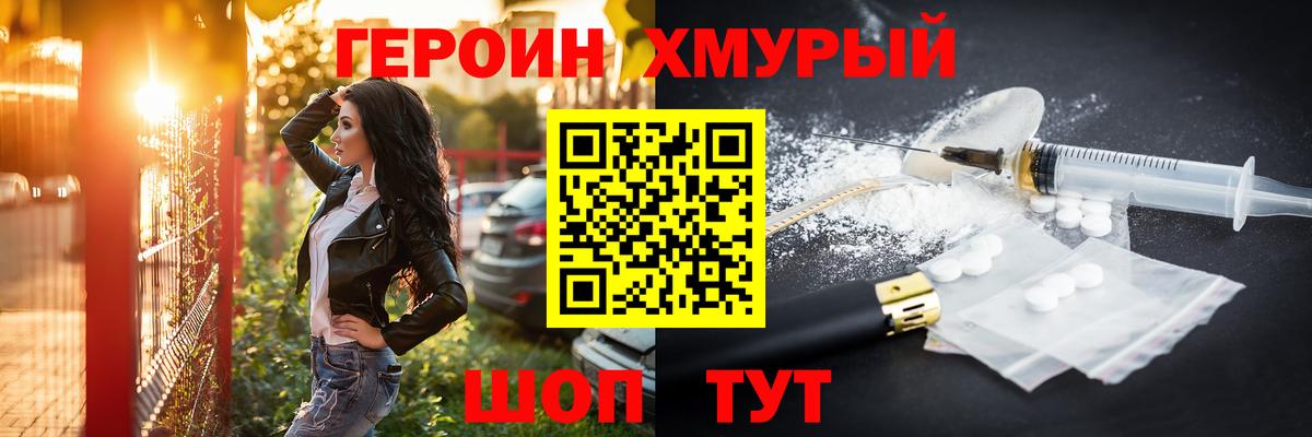 Кимовск  ГЕРОИН  Вход с VPN  ГЕРОИН VHQ 