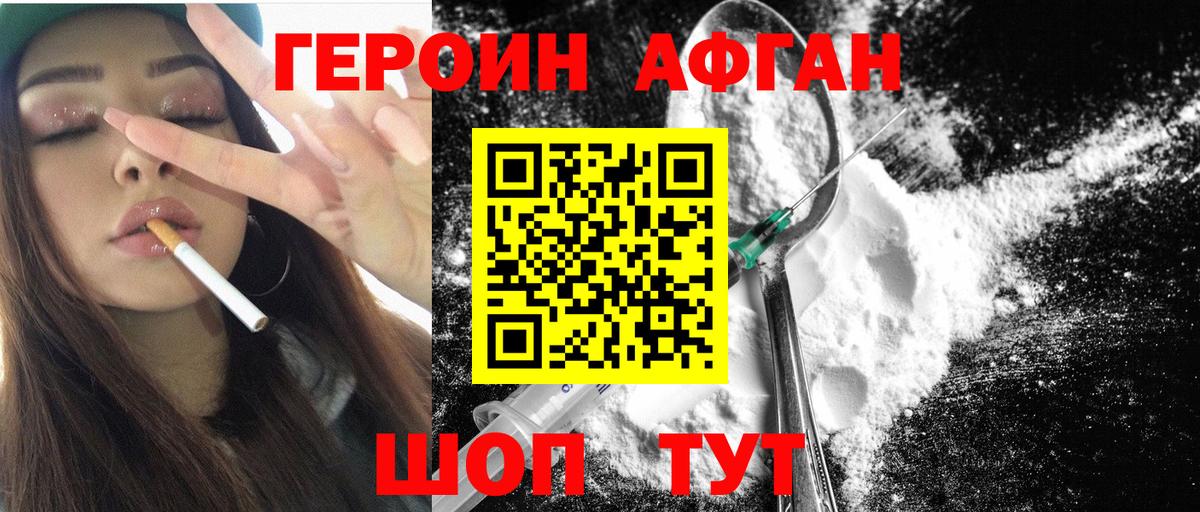 Героин Heroin Кимовск