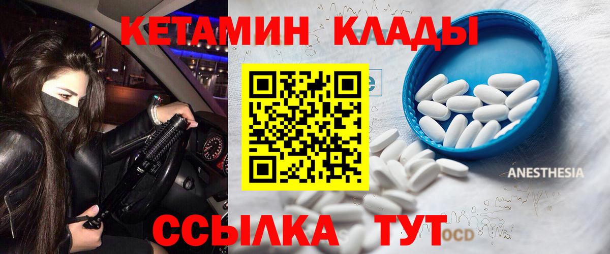 Кимовск  КЕТАМИН VHQ  КЕТАМИН VHQ  Вход с VPN 