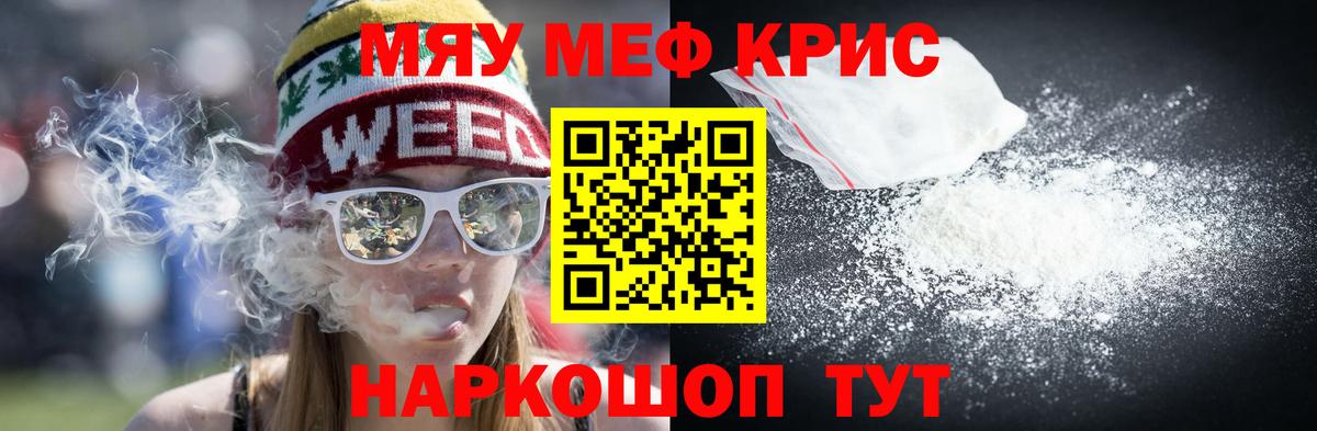 Мефедрон мука  купить   МЯУ-МЯУ  МЕФ кристаллы  Кимовск  Вход с VPN 