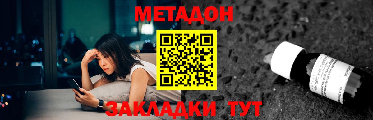 МЕТАДОН кристалл Кимовск